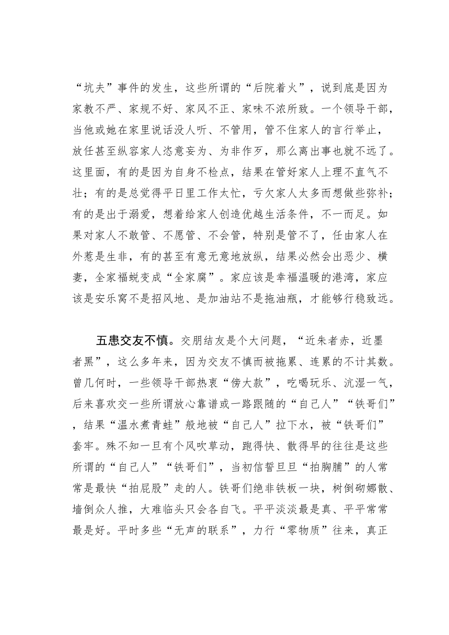 机关业务培训讲稿：为官“十患”.docx_第3页