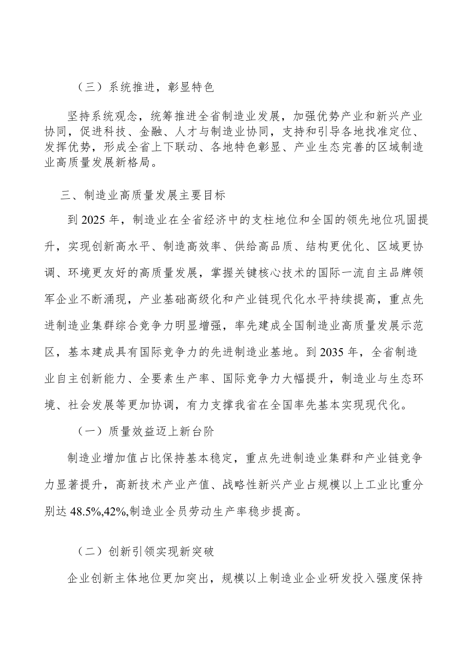 做强制造业高质量发展对外开放平台实施方案.docx_第2页