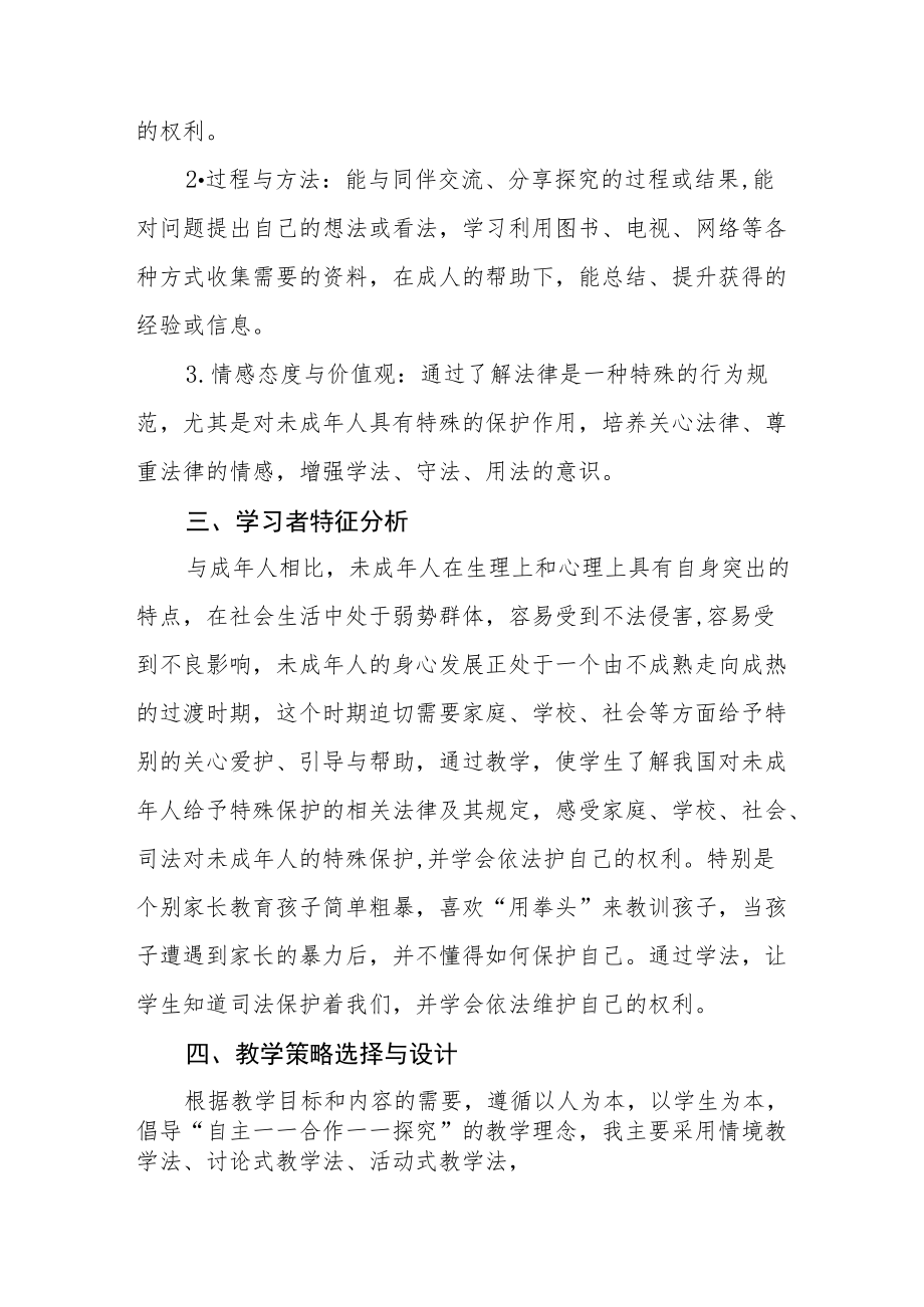 《我们受特殊保护》教学设计.docx_第2页