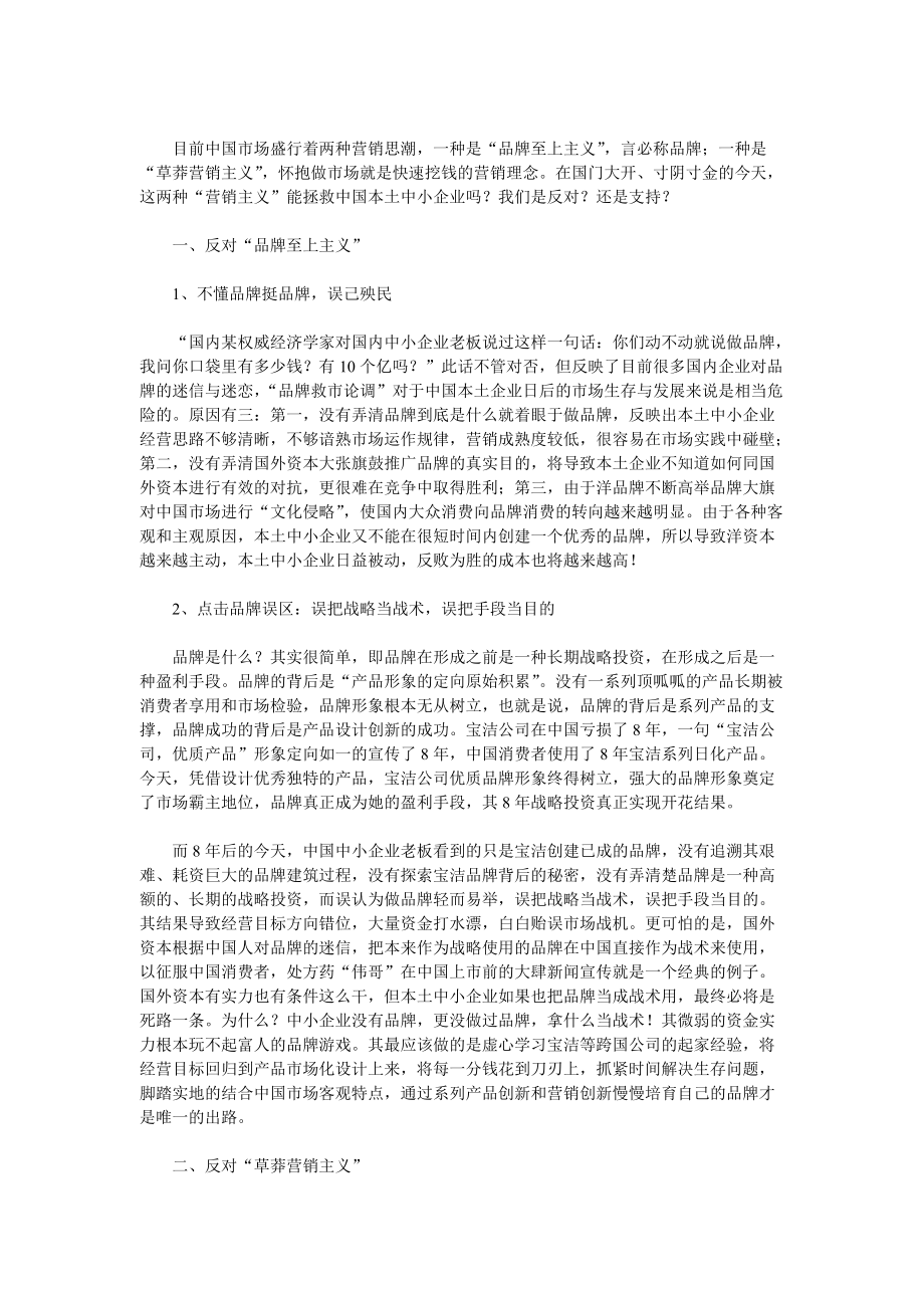 中小企业的营销创新之道.docx_第1页