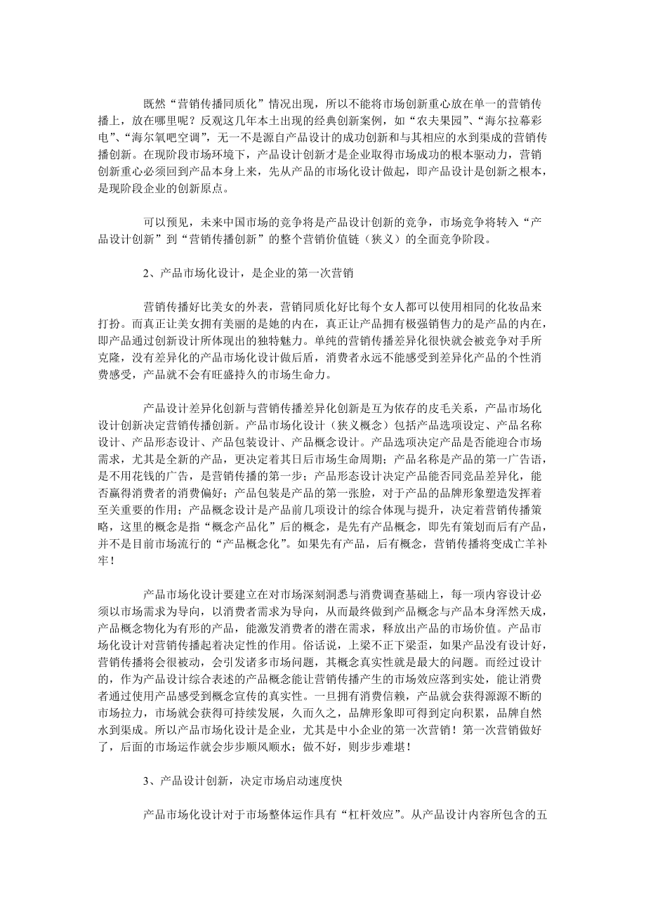 中小企业的营销创新之道.docx_第3页