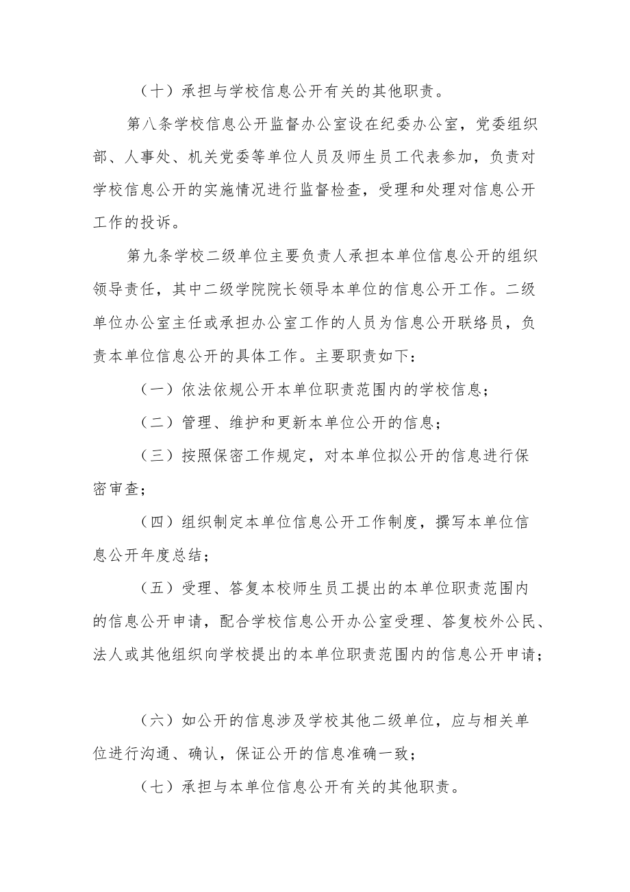 职业学院信息公开实施办法.docx_第3页