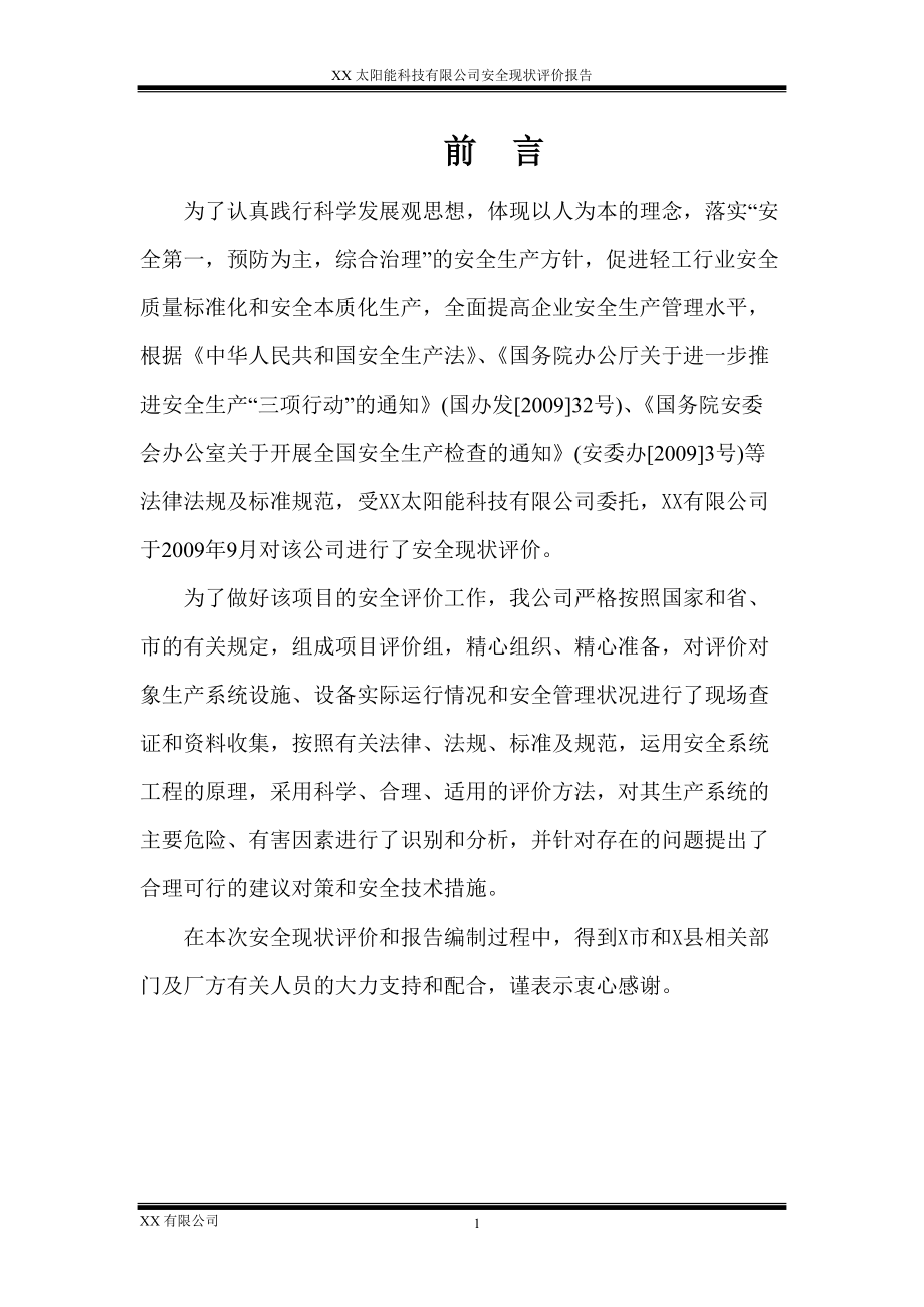 为了认真践行科学发展观思想.docx_第1页