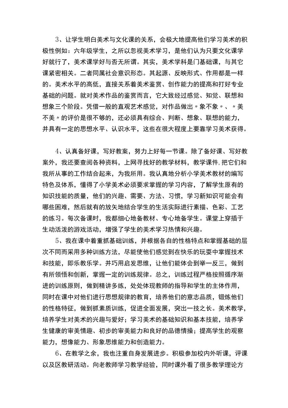 小学美术线上教学总结.docx_第3页