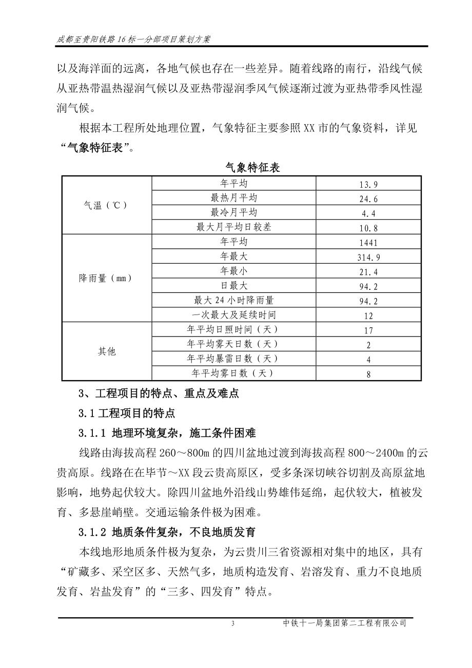 XX铁路策划方案.docx_第3页