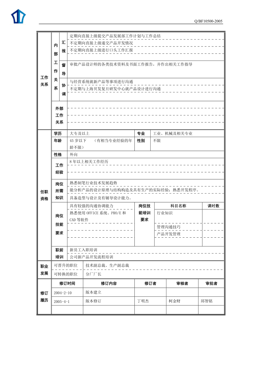 产品发展四部.docx_第3页