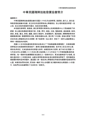 中华民国残障技能发展协会简介.docx