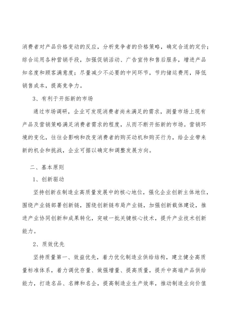 河北新型功能材料行业背景分析.docx_第2页