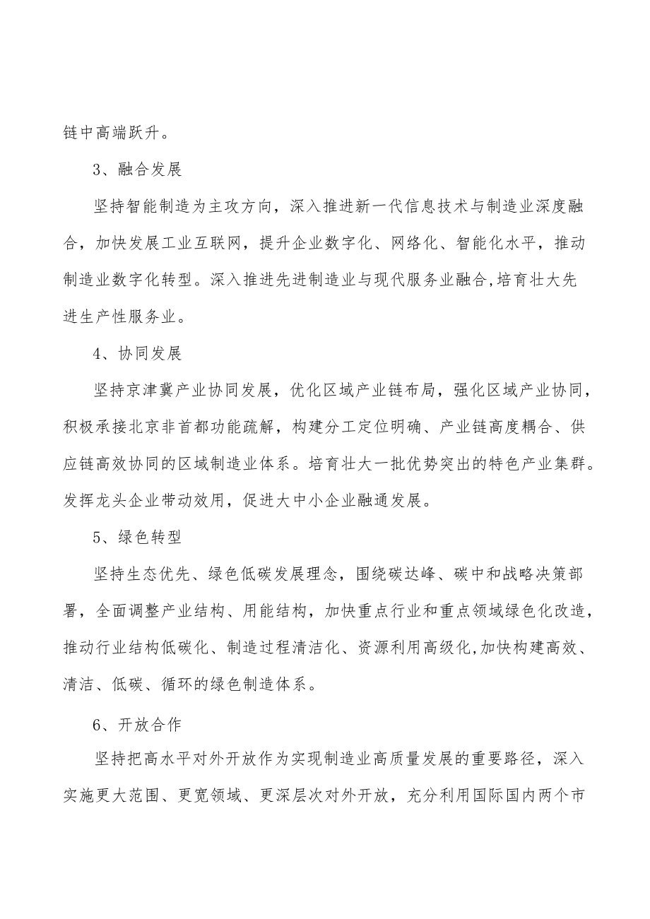 河北新型功能材料行业背景分析.docx_第3页