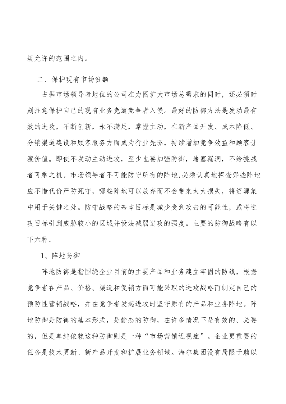 儿科类中成药产业发展前景预测与投资战略规划分析.docx_第2页