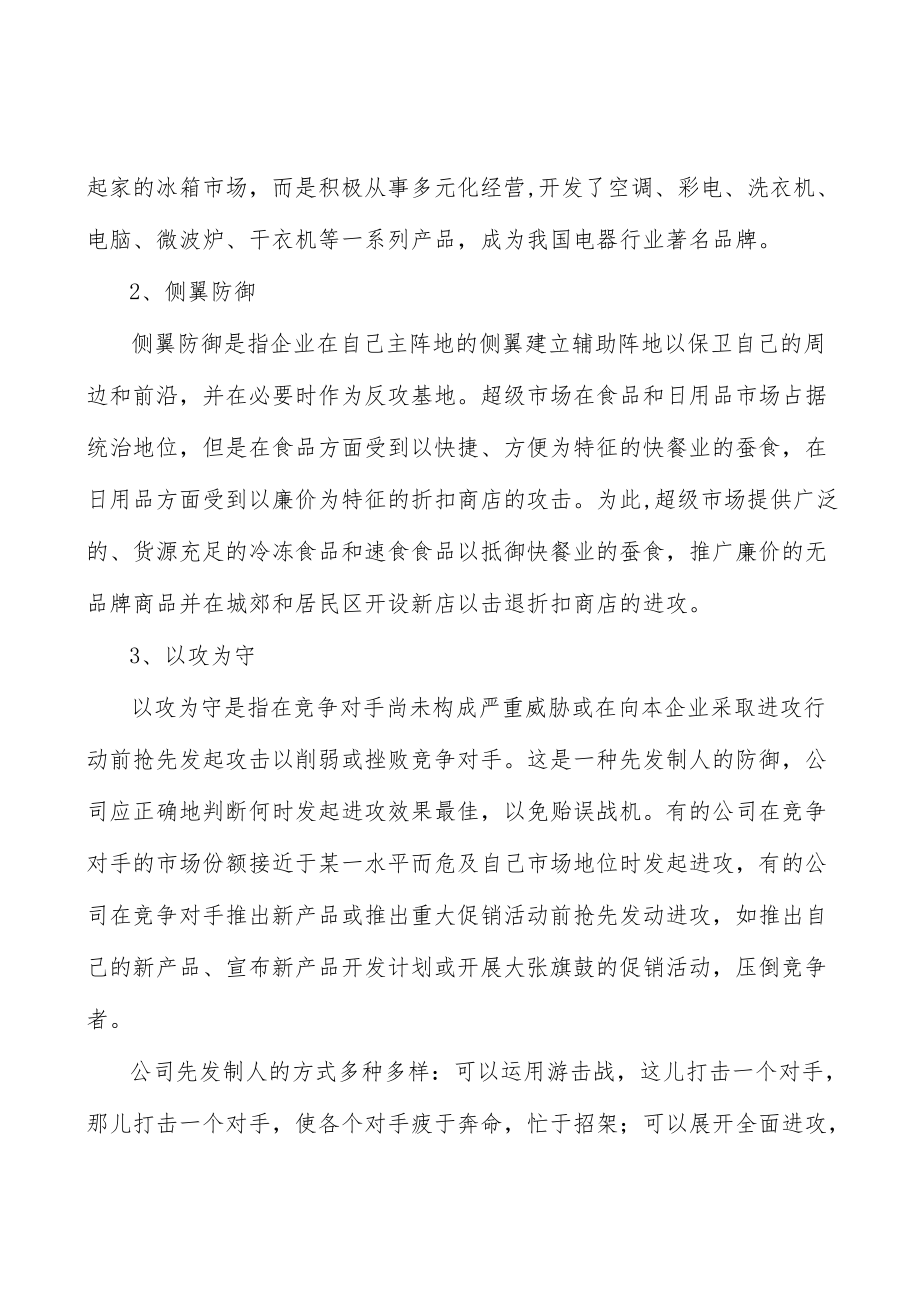 儿科类中成药产业发展前景预测与投资战略规划分析.docx_第3页