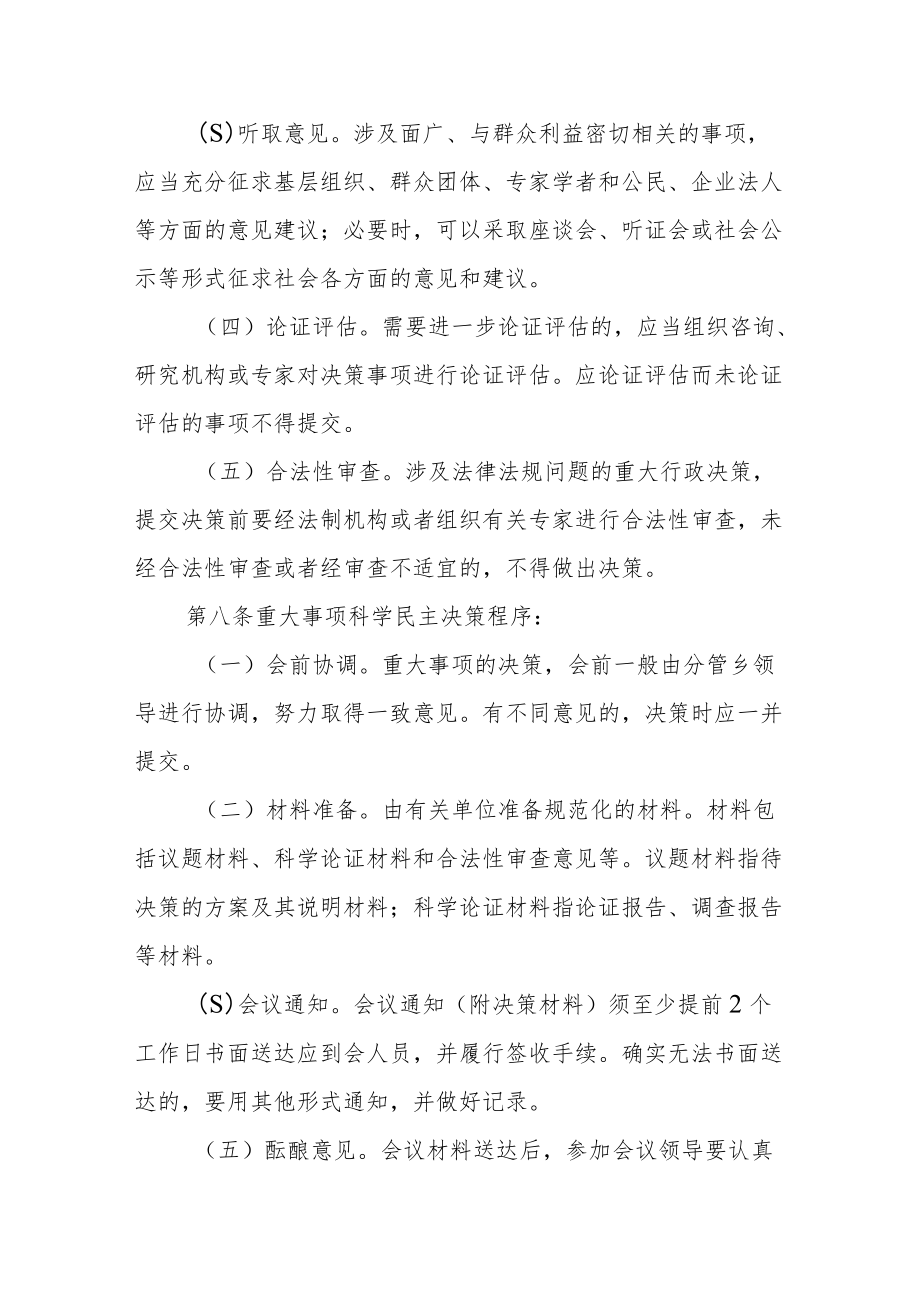 乡镇科学民主依法决策制度.docx_第3页