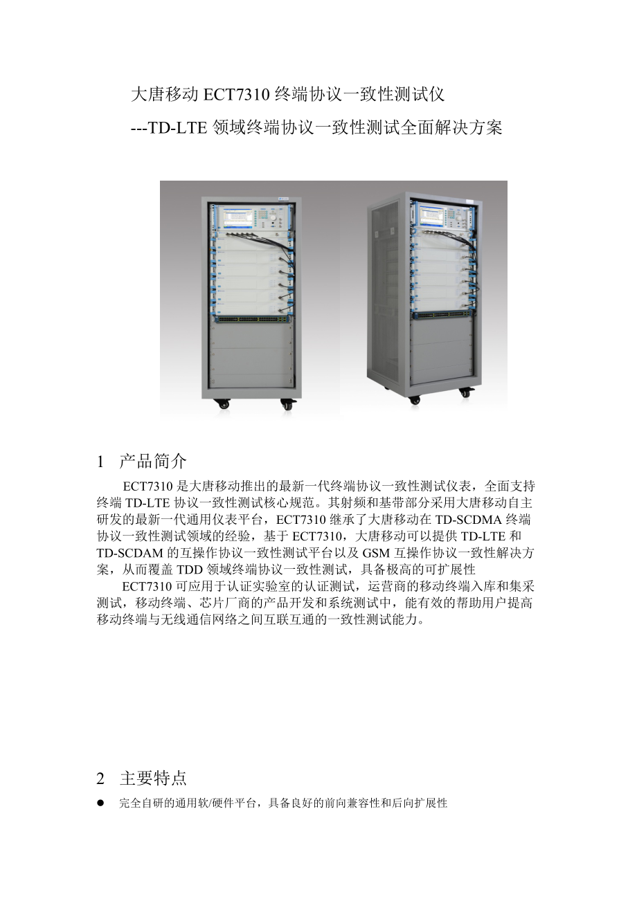 ECT7310产品完全手册.docx_第2页