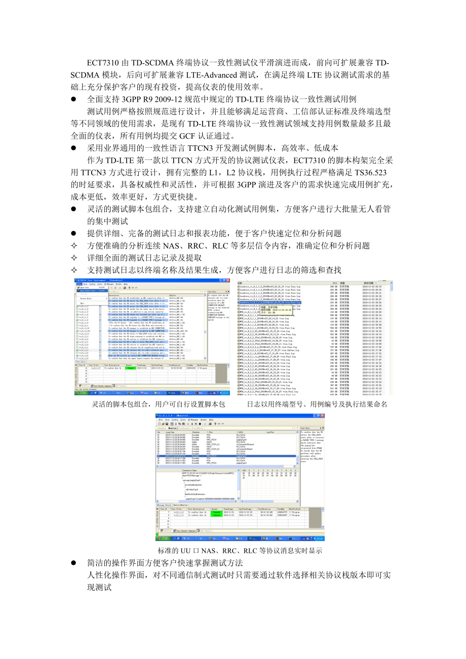 ECT7310产品完全手册.docx_第3页