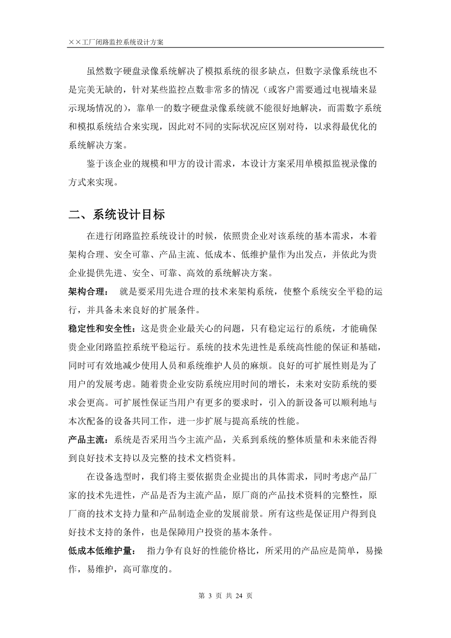 企业工厂监控解决方案-光端机.docx_第3页