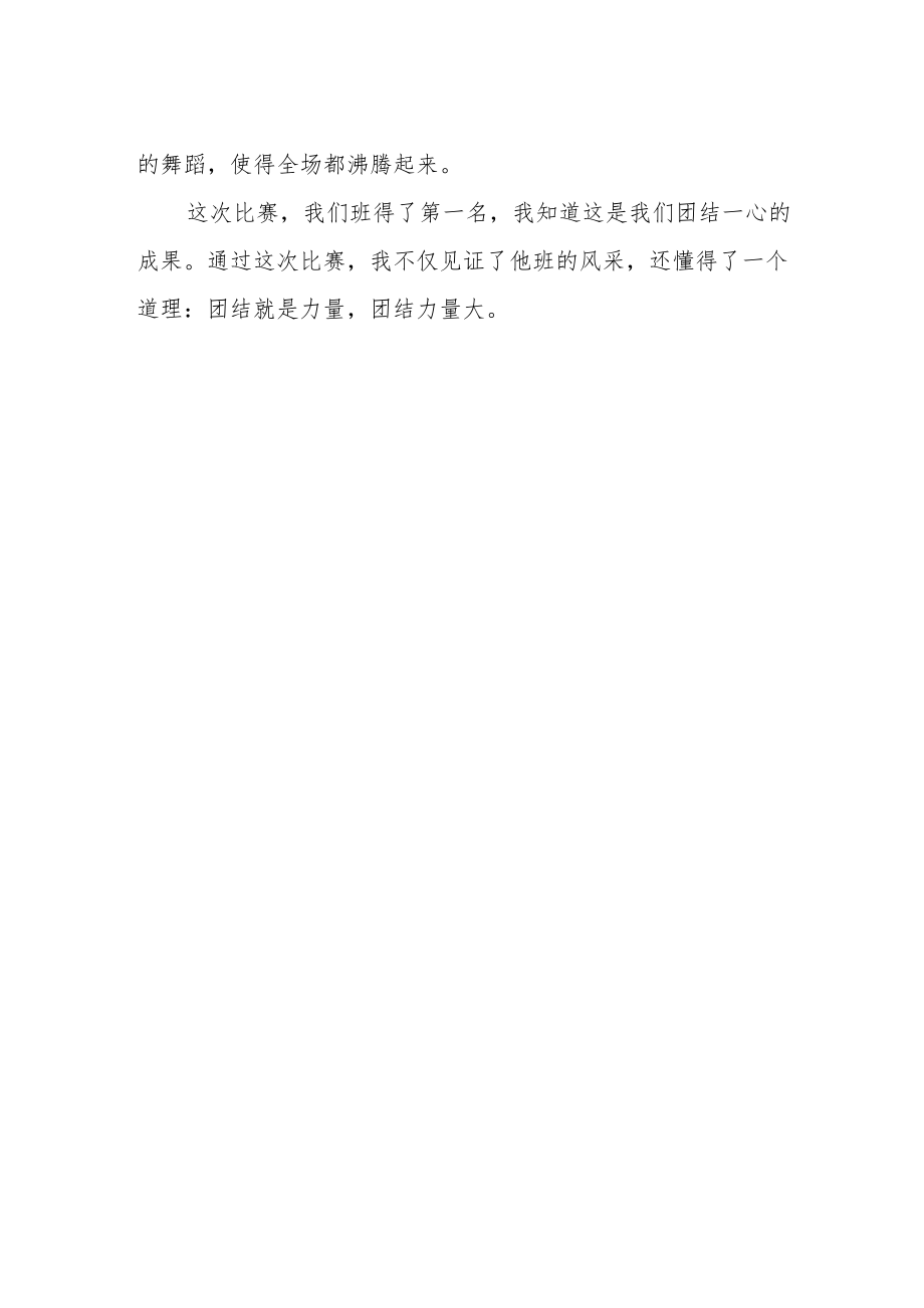 《课桌舞大赛》作文600字.docx_第2页