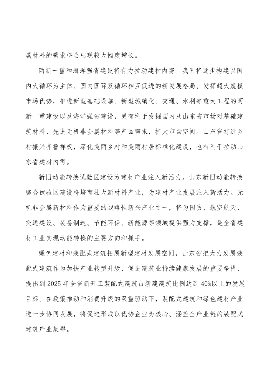 山东墙体材料行业概况分析.docx_第3页