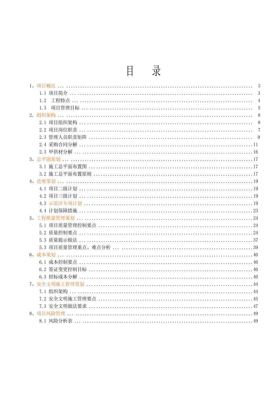 佛山缤纷四季花园项目策划书.docx_第3页