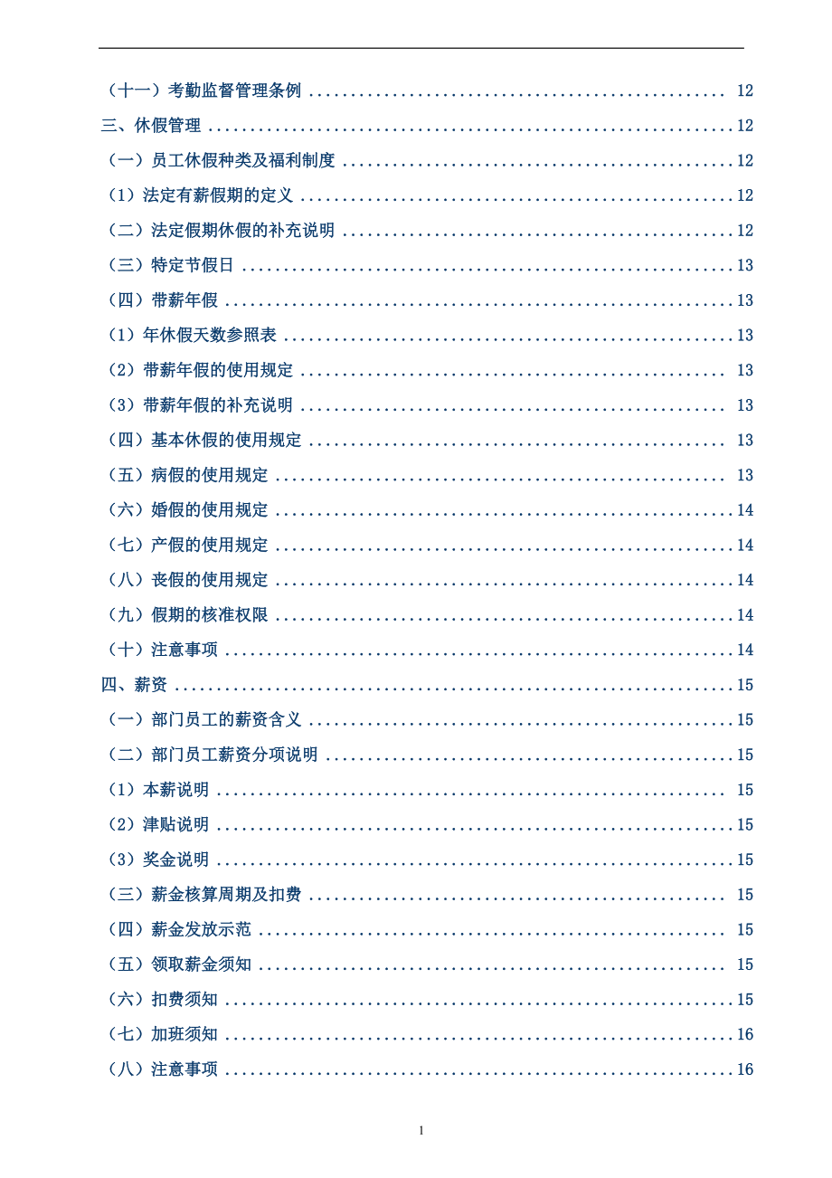 人事规章制度大全—最新(1).docx_第2页