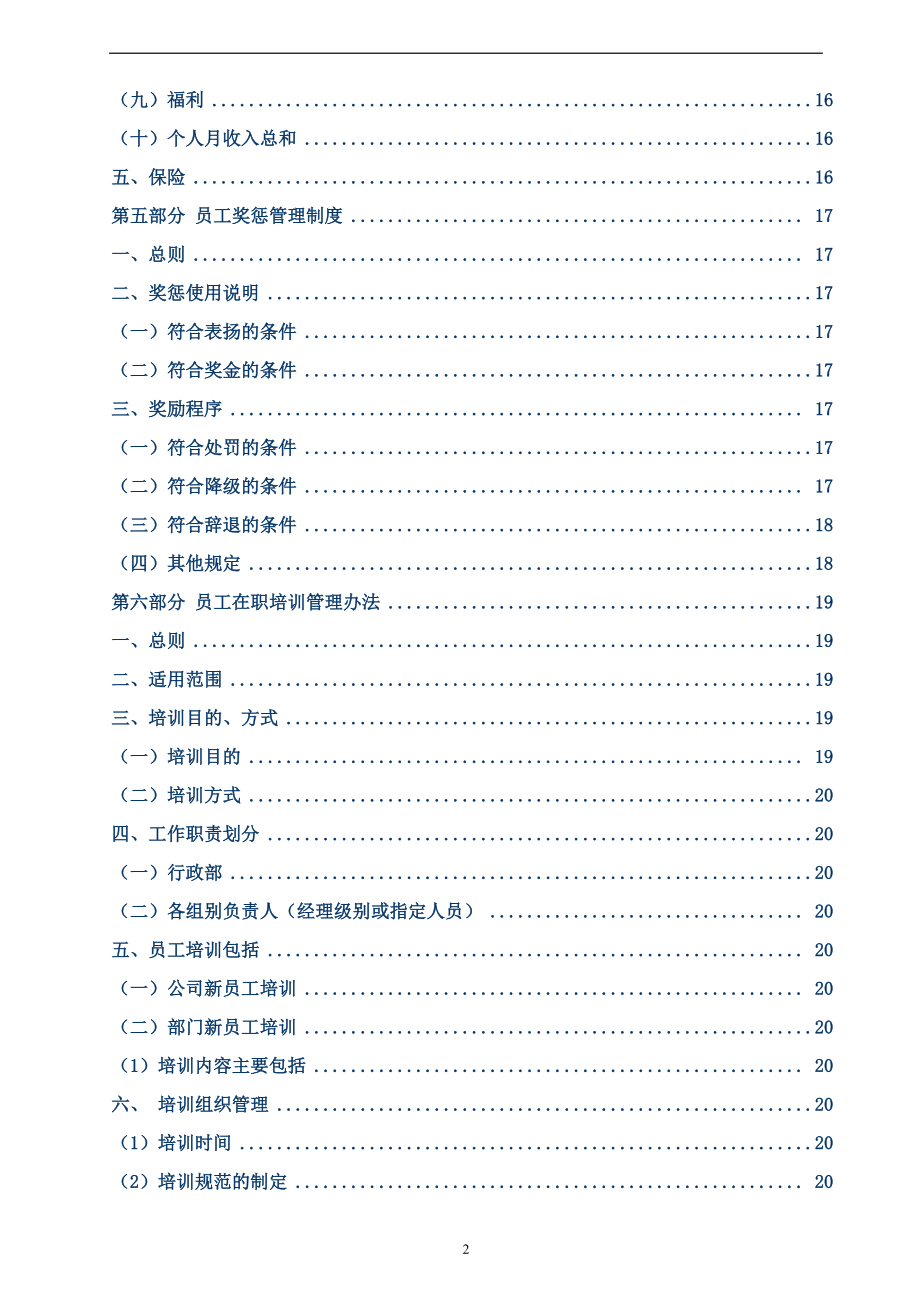 人事规章制度大全—最新(1).docx_第3页