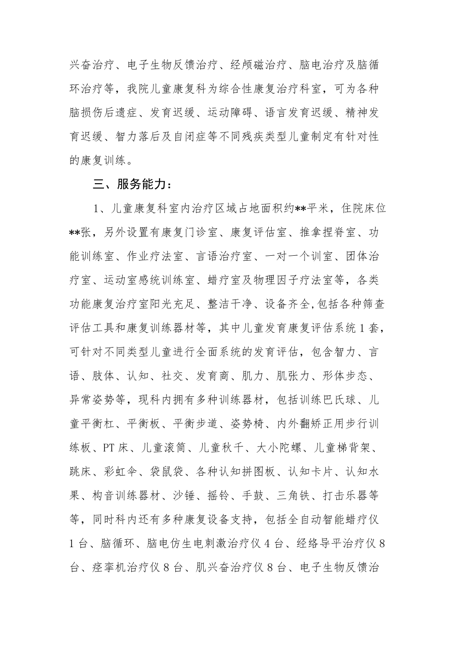 医院关于残疾儿童定点康复机构的申请报告.docx_第3页