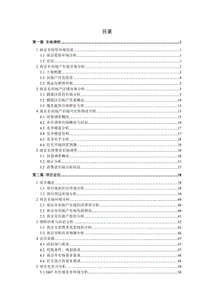 南京尧化门179号地块项目方案策划-296页.docx