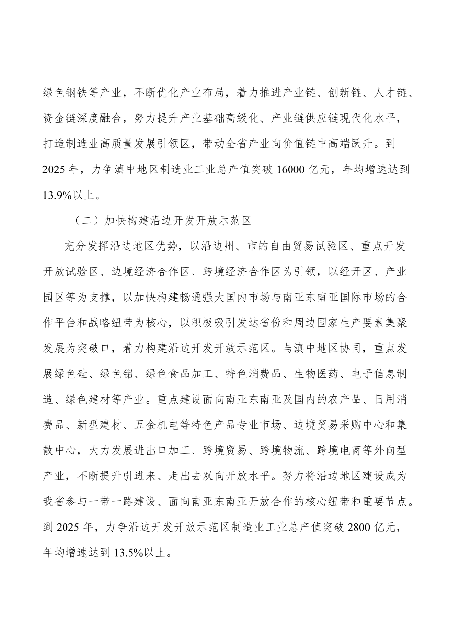 智能网联汽车实施方案.docx_第2页