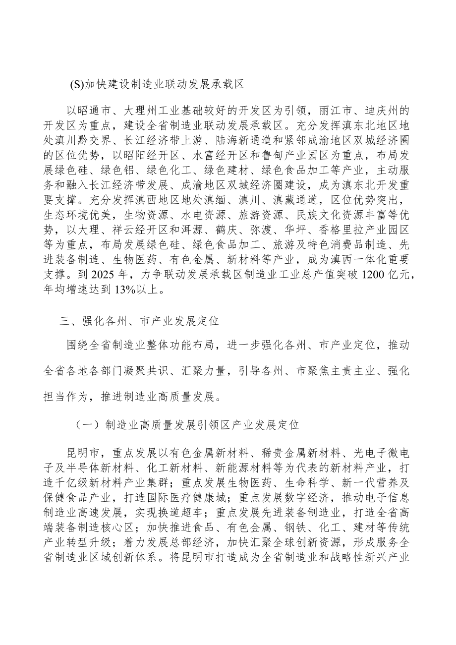 智能网联汽车实施方案.docx_第3页