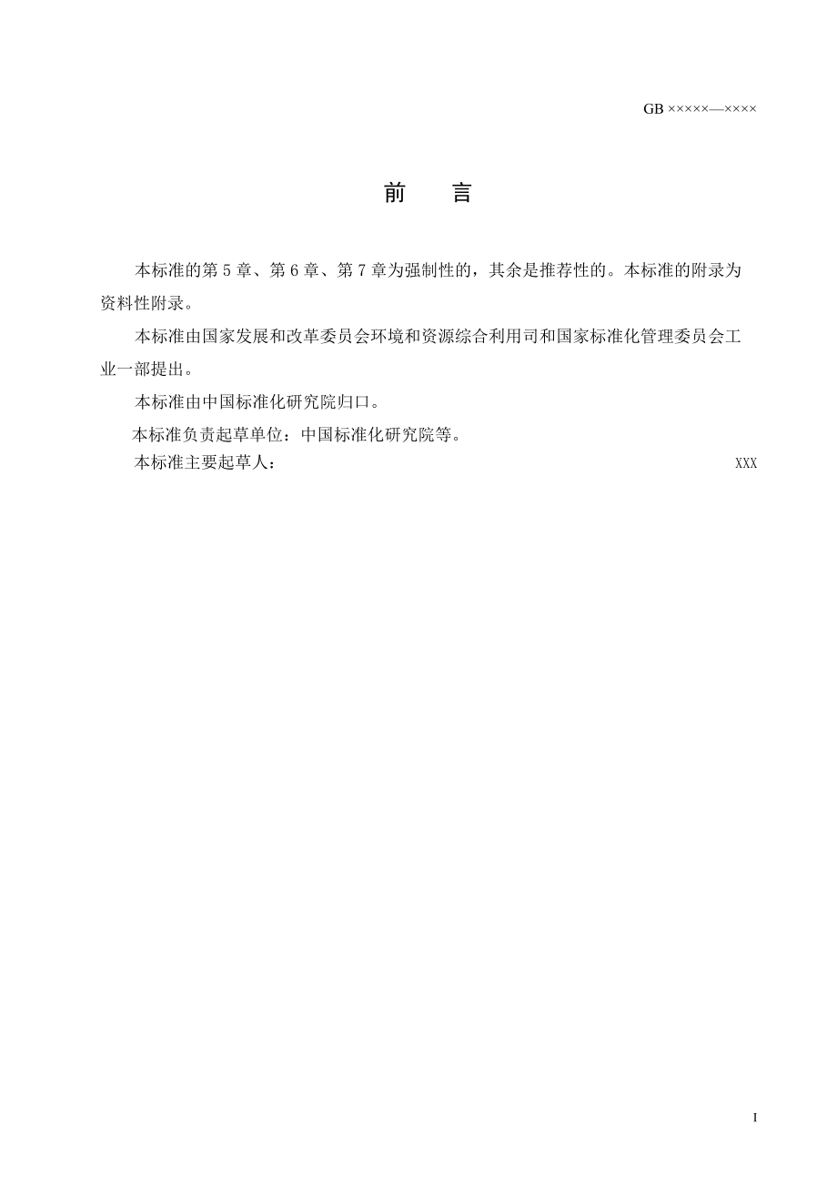 产品可回收利用率计算方法导则.docx_第3页