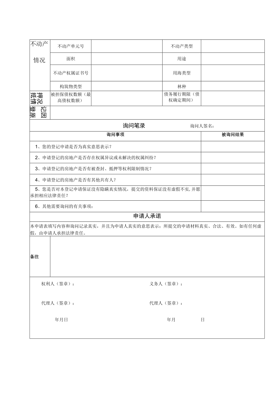 不动产登记申请书.docx_第2页