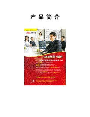 Cell产品典型功能介绍.docx