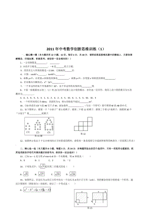 中考数学创新思维训练题.docx