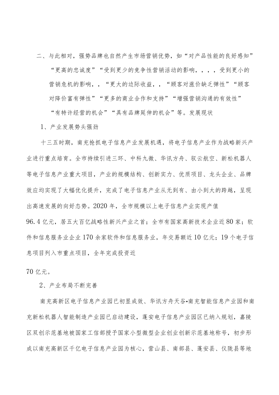 无线城市工程所处行业发展概况分析.docx_第2页