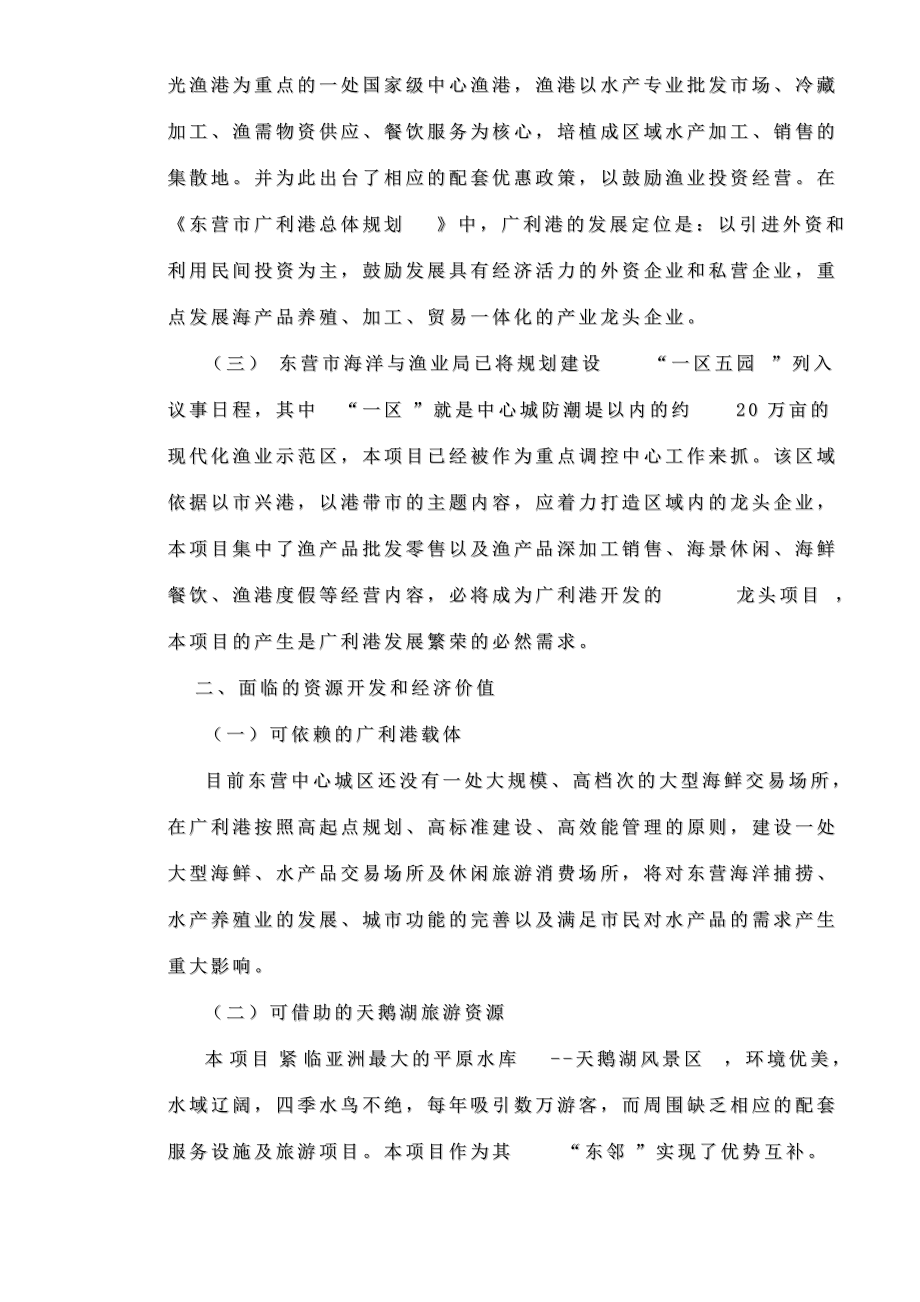 东营市广利港海鲜批发市场策划案(1).docx_第2页