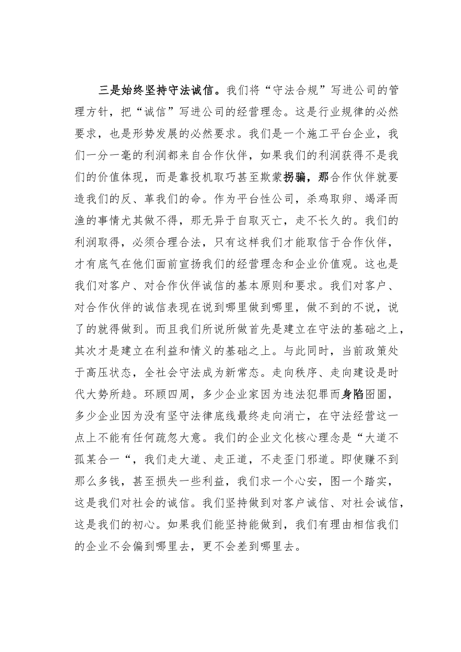 某某企业董事会总结报告.docx_第3页