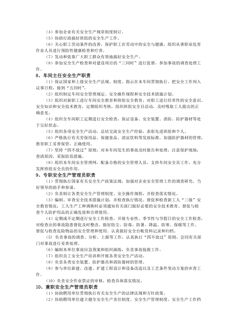 一般生产经营单位安全生产常用规章制度、操作规程、管.docx_第3页