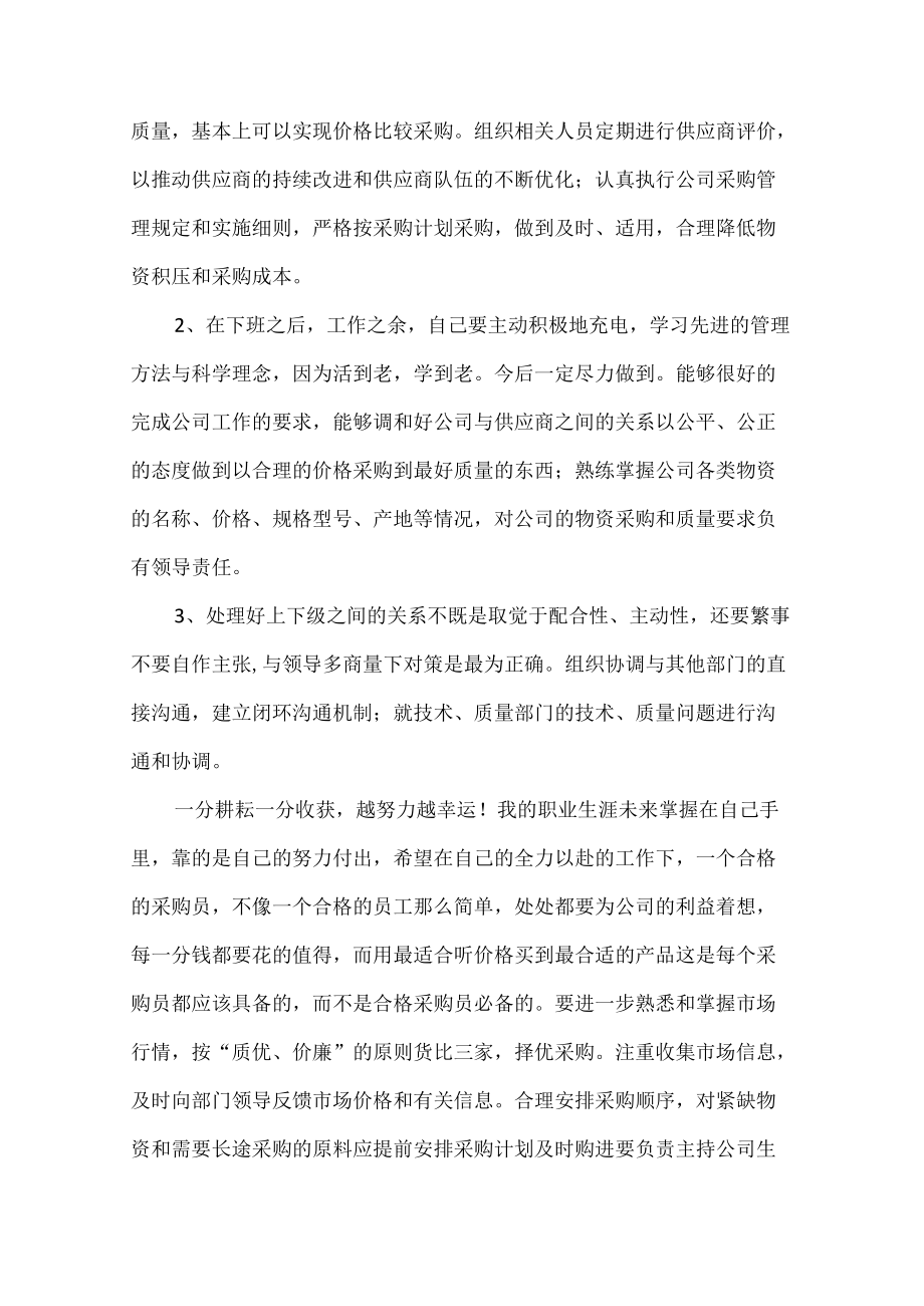 采购部主管个人年终总结.docx_第3页