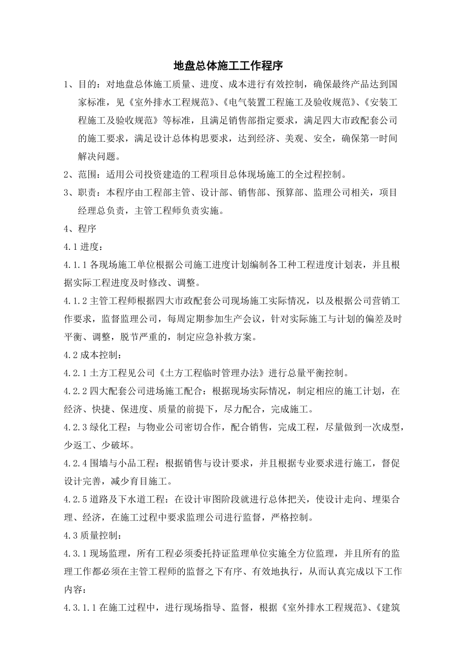 上海某地产项目工程管理全套制度.docx_第1页