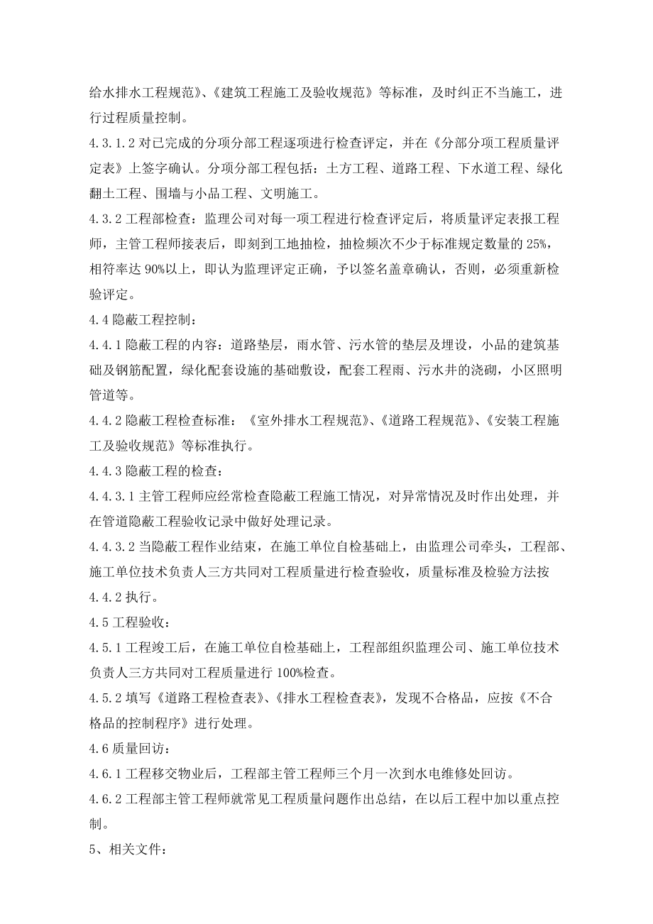 上海某地产项目工程管理全套制度.docx_第2页