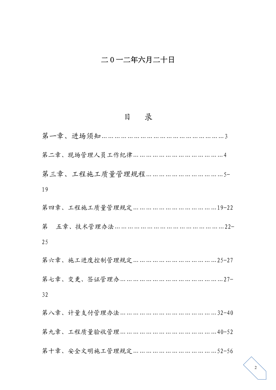 业主对施工单位管理制度范本.docx_第2页