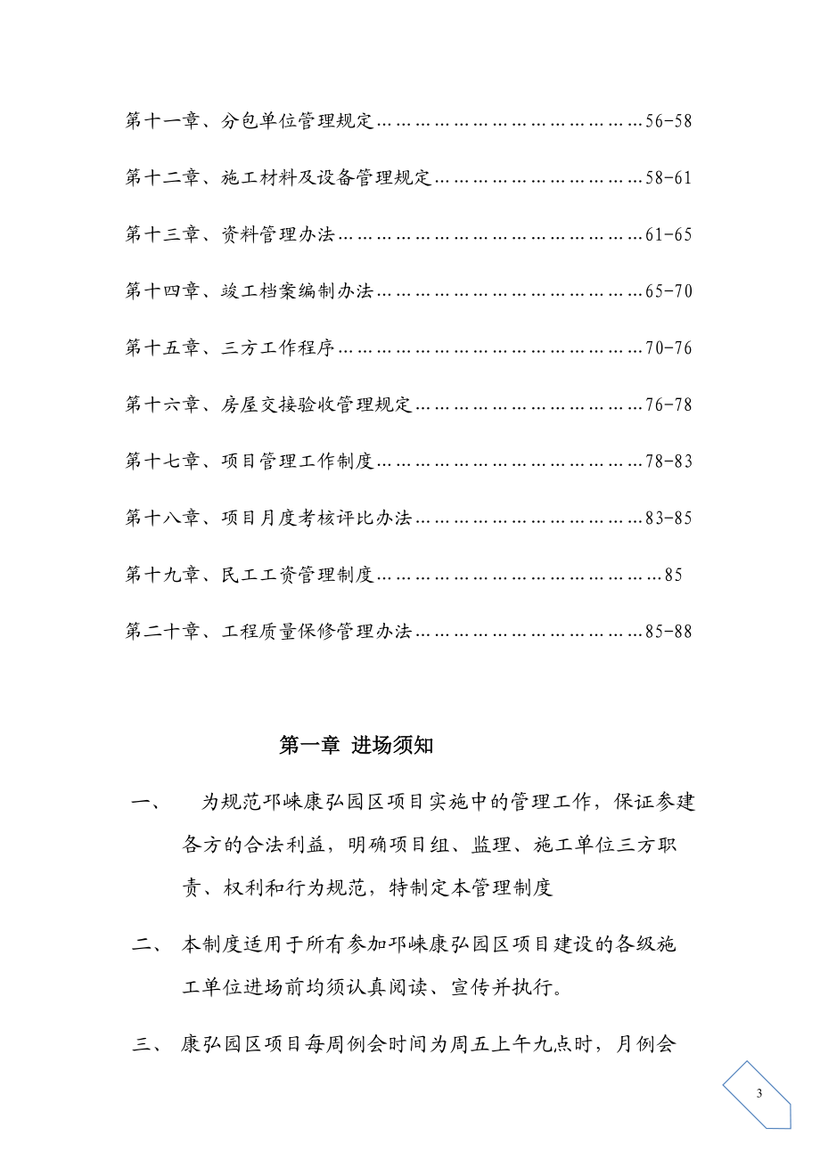 业主对施工单位管理制度范本.docx_第3页