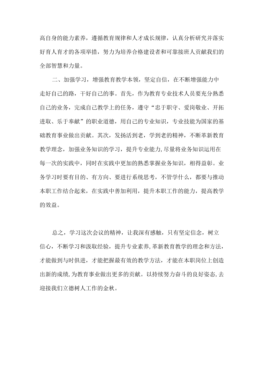 教师学习四川省十二届二次全会精神心得体会.docx_第2页