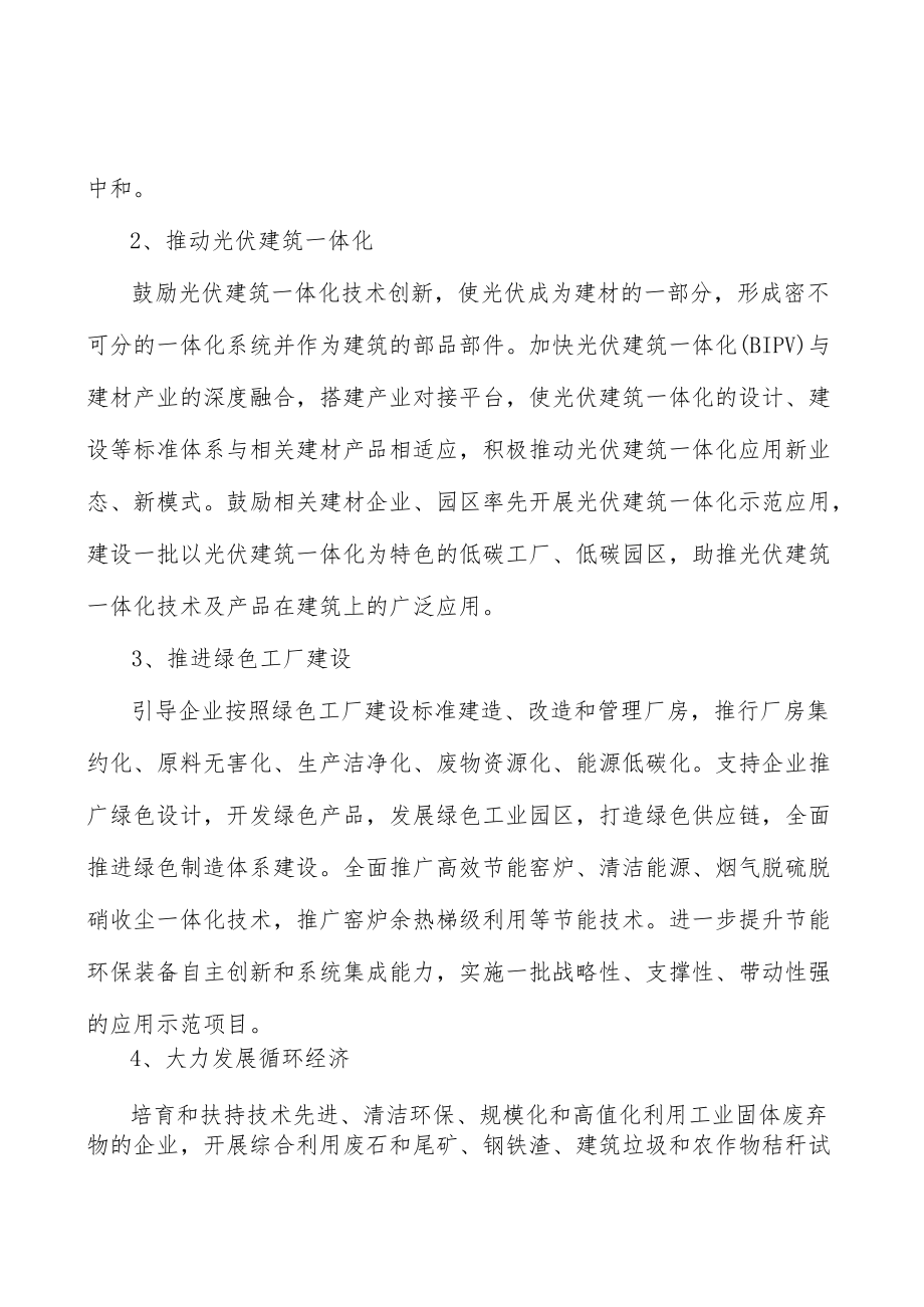 山东建筑卫生陶瓷产业背景分析.docx_第3页