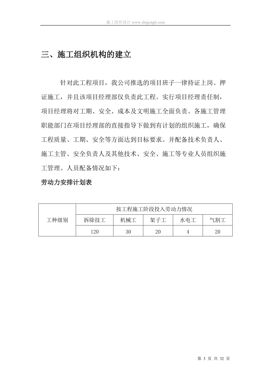 厂房拆除工程施工组织设计方案(DOC31页).doc_第3页