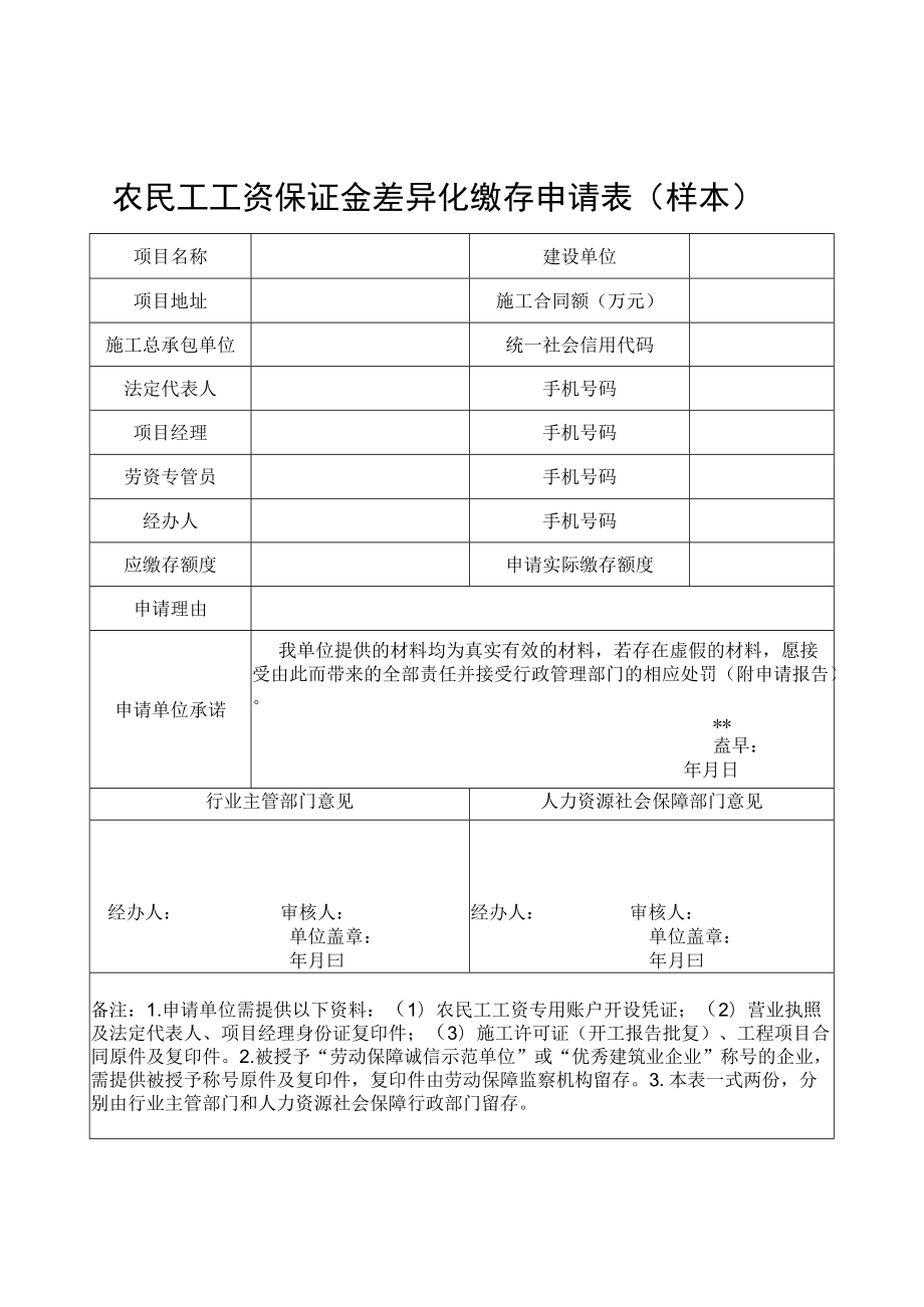 农民工工资支付相关文书示例.docx_第2页