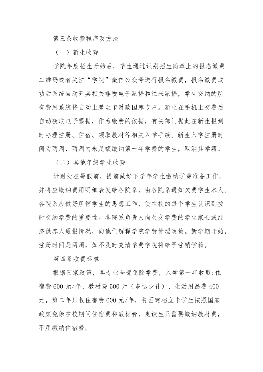 学院收费管理办法.docx_第2页