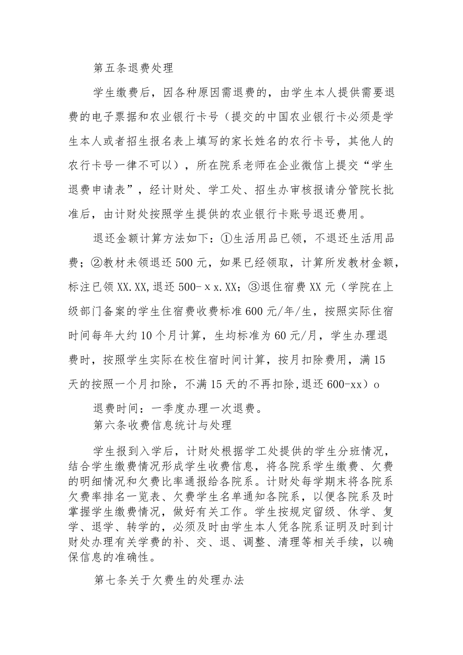 学院收费管理办法.docx_第3页