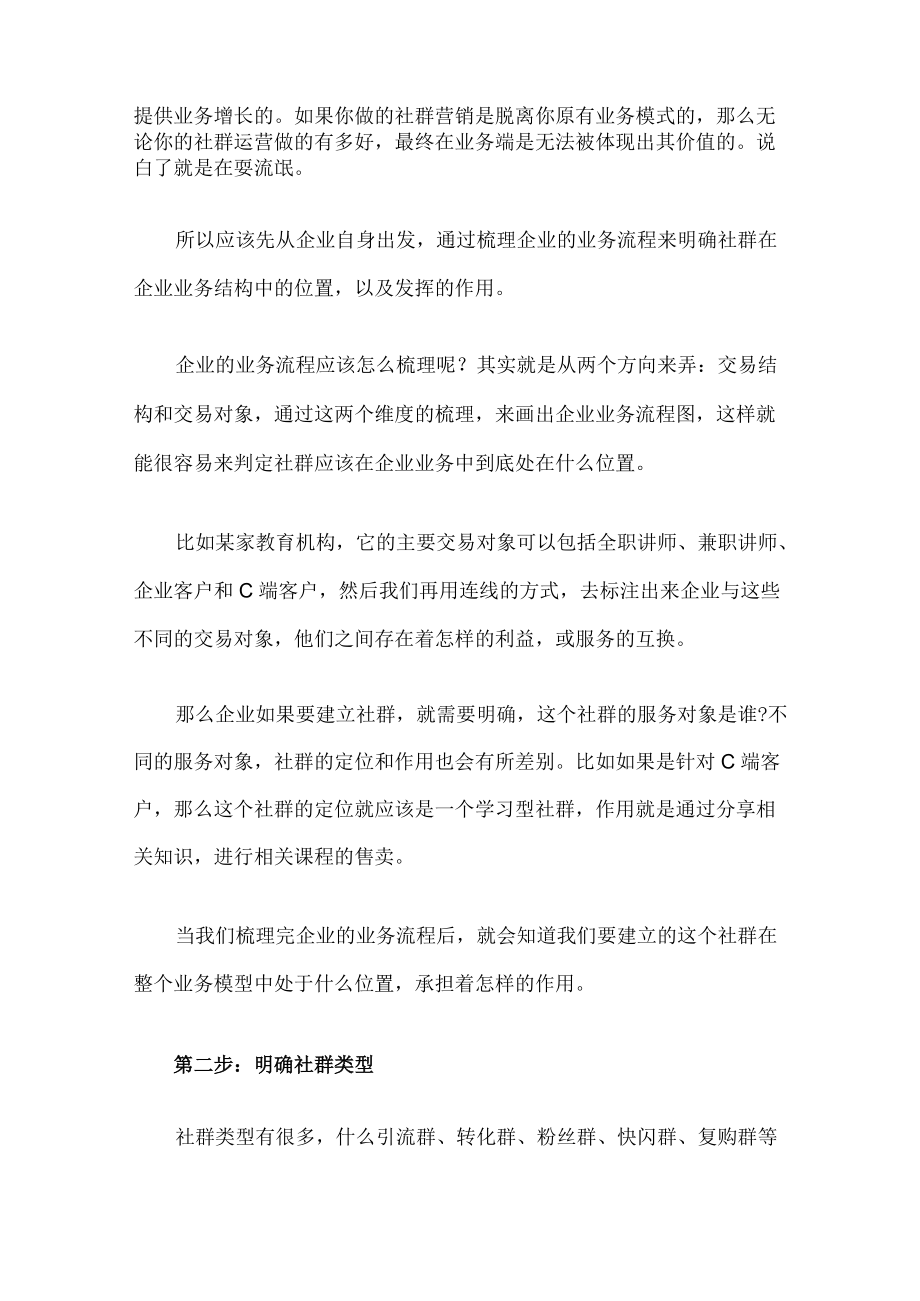 私域流量与社群运营.docx_第2页