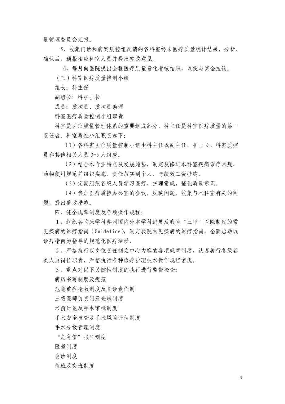 医疗质量与安全管理规章制度汇编.docx_第3页