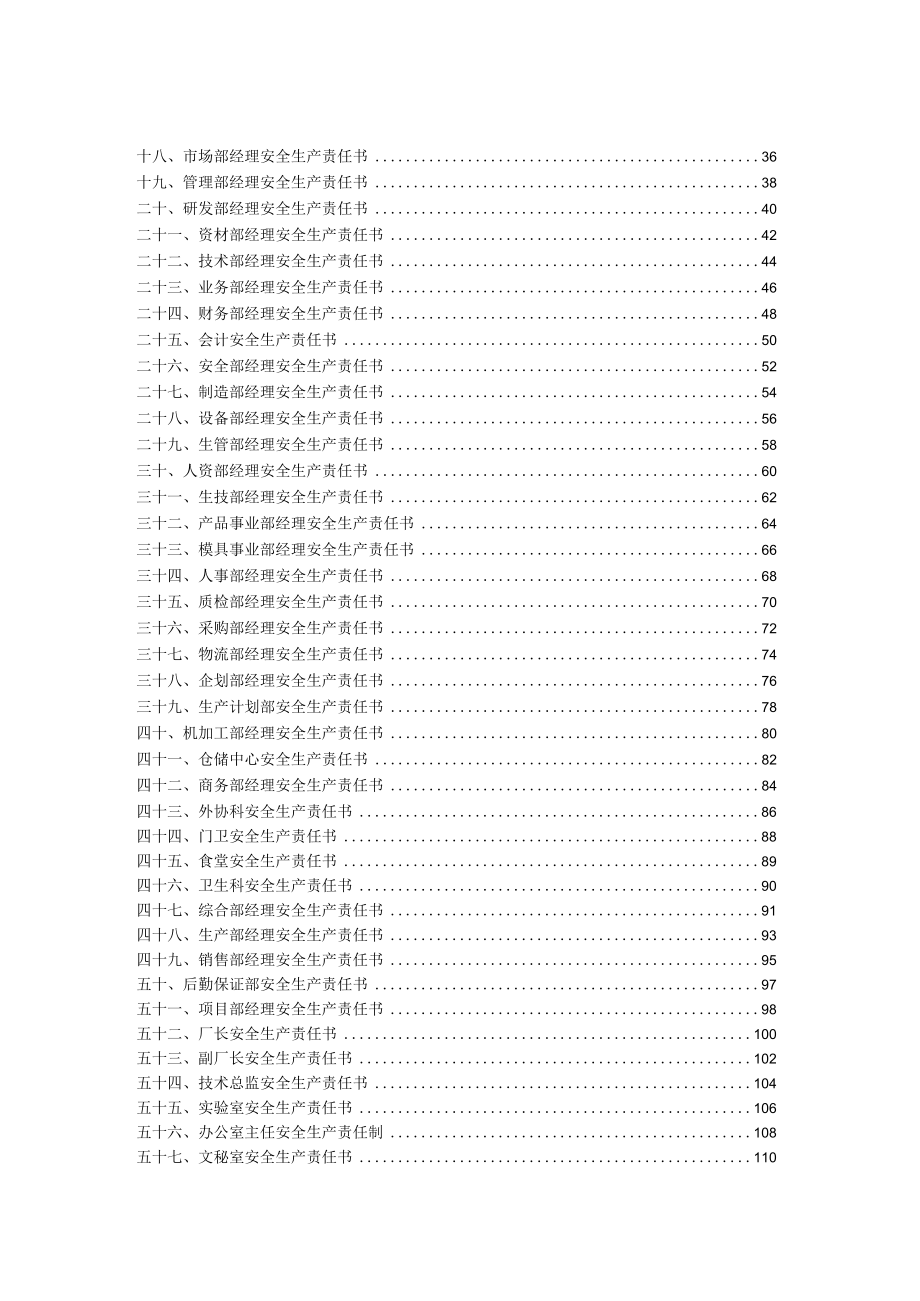 企业全员安全生产责任书汇编.docx_第2页